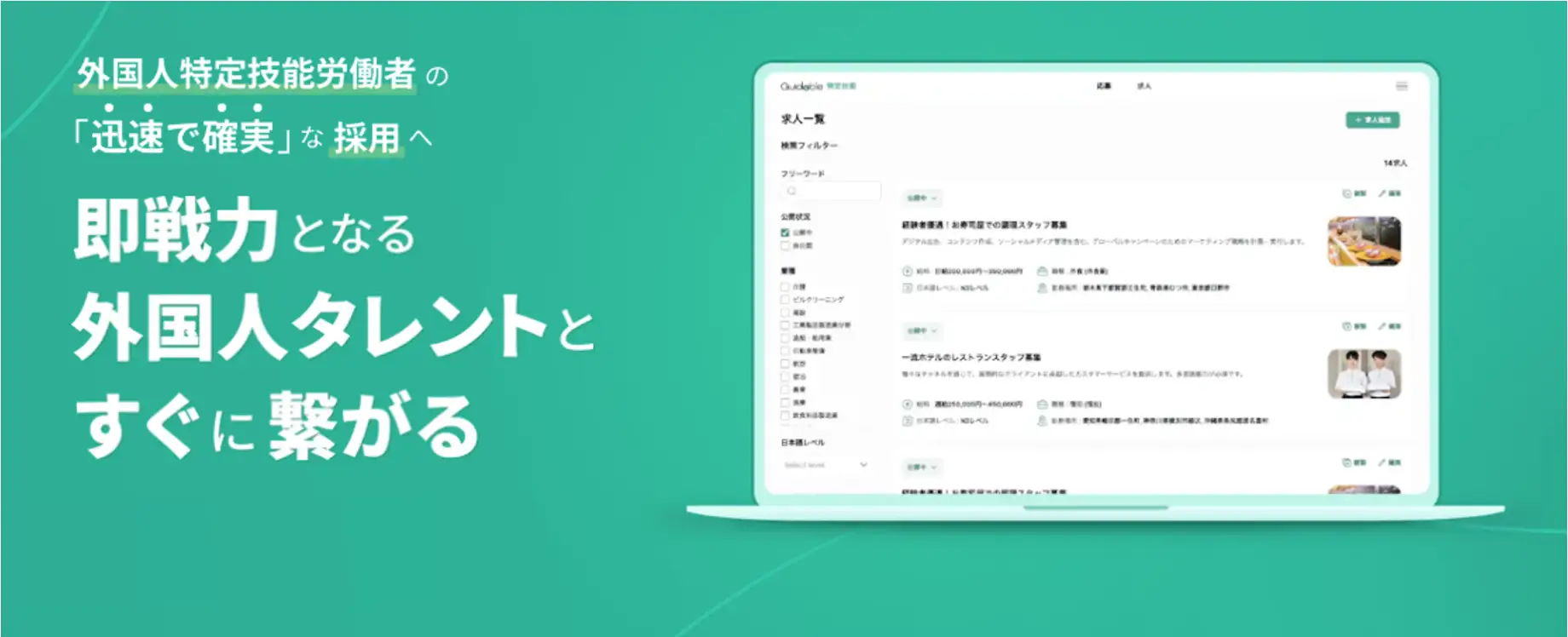 Guidable 特定技能 LP画像