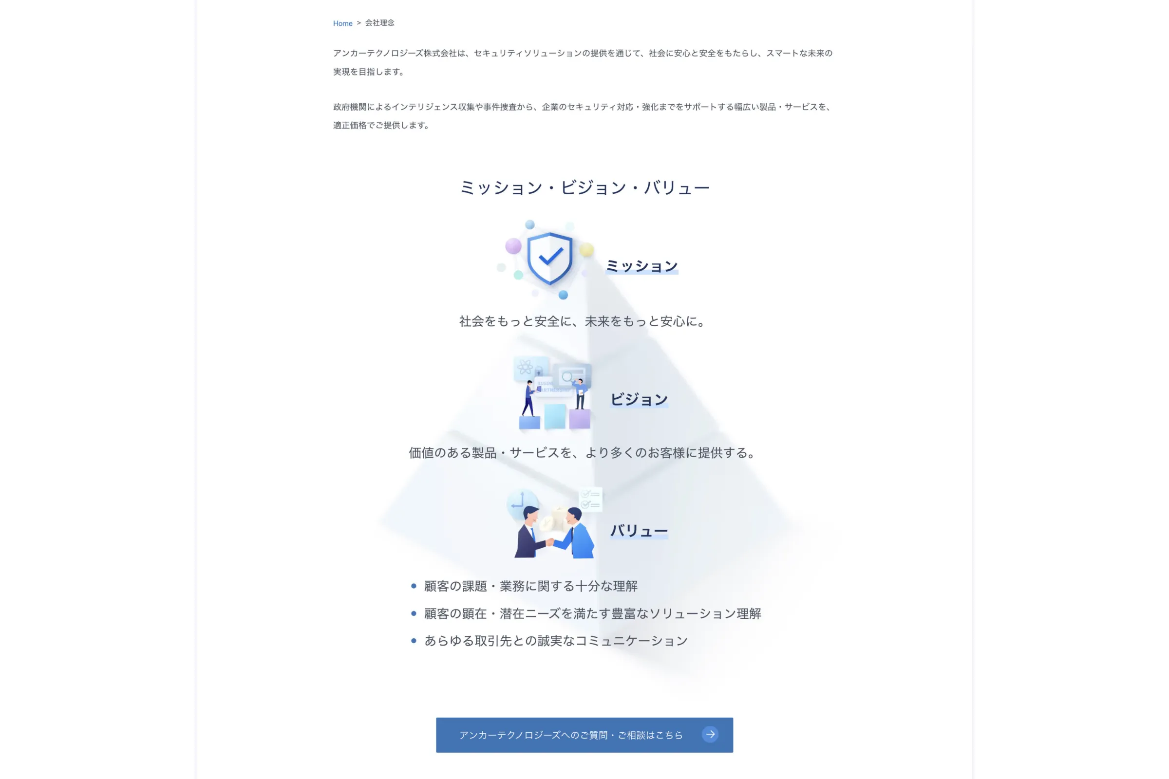 アンカーテクノロジーズ株式会社 会社理念ページの画像