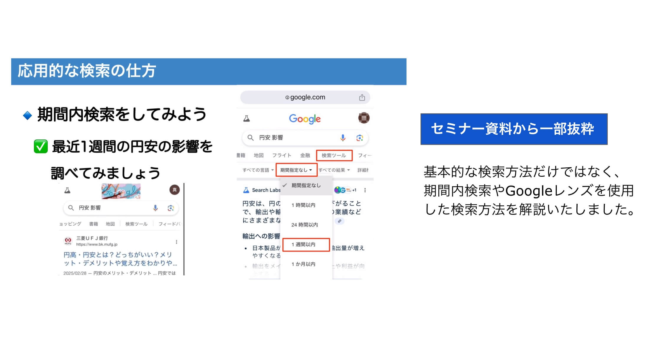 検索テクニック実践について説明した資料