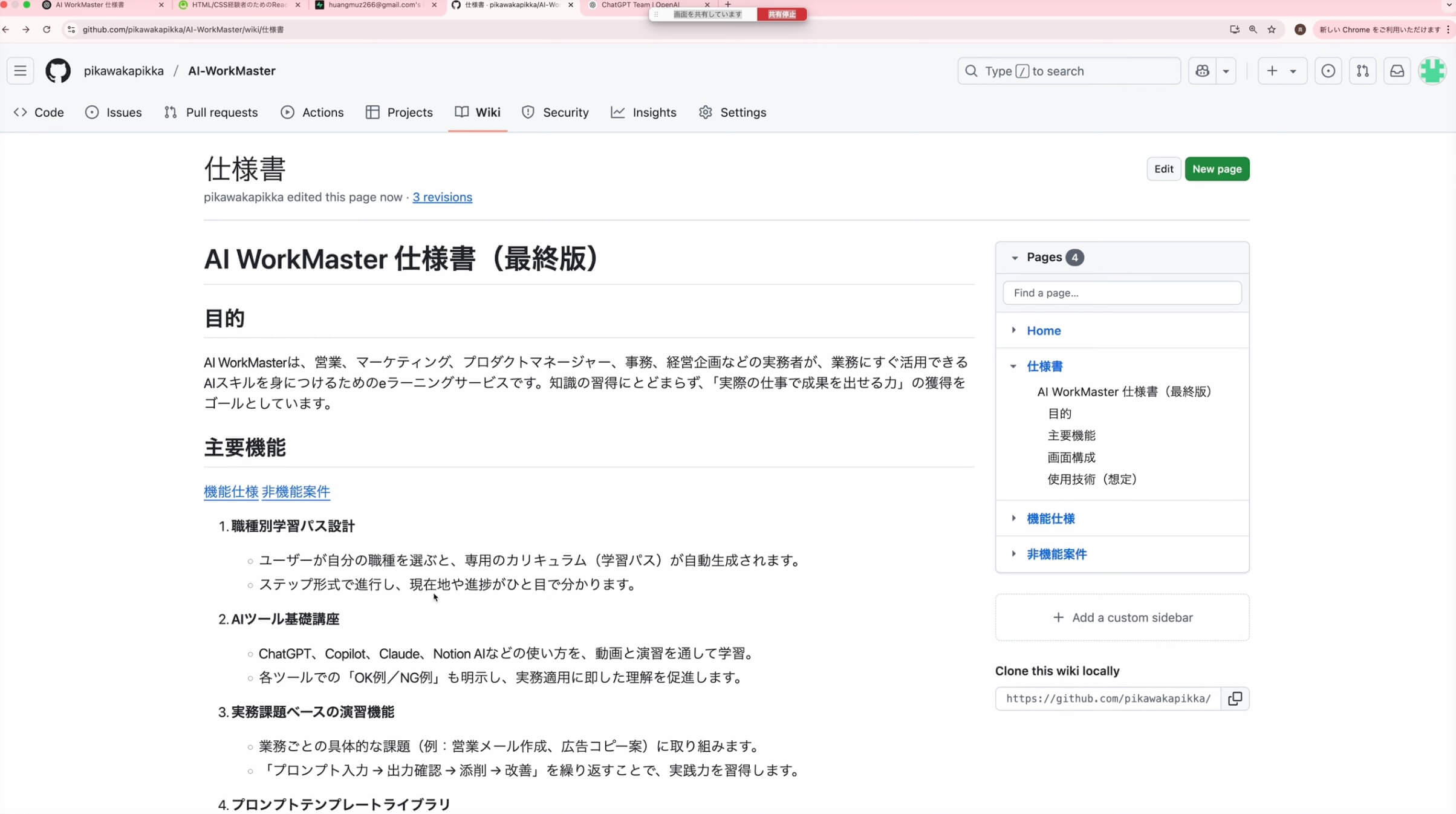 仕様書の作成