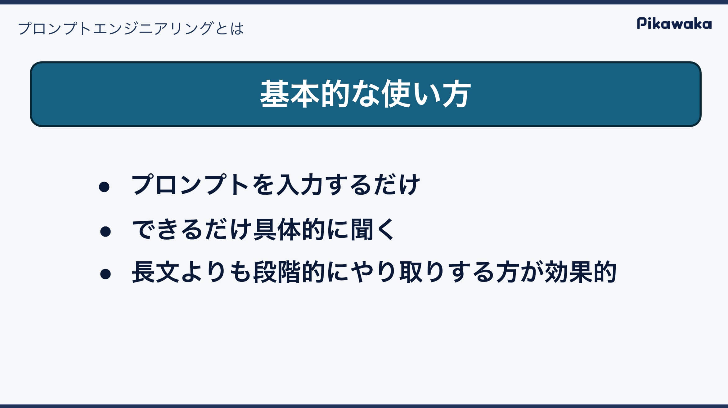 ChatGPTの基礎知識